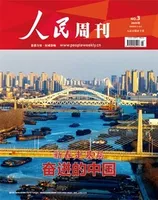 人民周刊