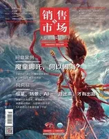 销售与市场·上旬