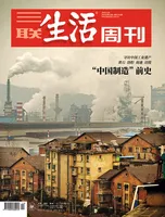 三联生活周刊