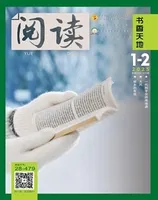 阅读（书香天地）