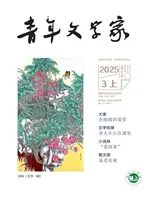 青年文学家