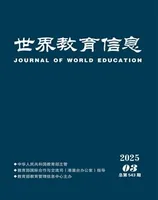 世界教育信息