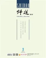 师道（教研）