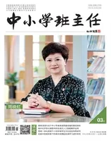 中小学班主任