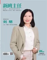 新班主任