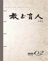 教书育人·教师新概念