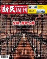 新民周刊