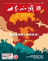 世界知识