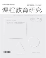 课程教育研究