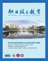 职业技术教育