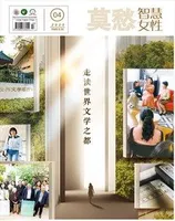 莫愁·智慧女性