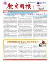 教育周报·教研版