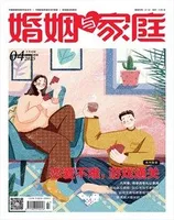 婚姻与家庭·婚姻情感版