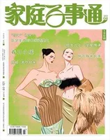 家庭百事通