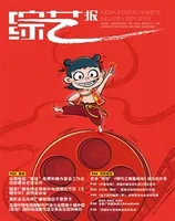 综艺报