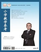 小学教学参考（数学版）