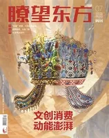 瞭望东方周刊