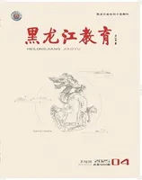 黑龙江教育·理论与实践