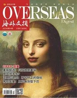 海外文摘