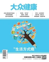大众健康