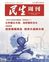 民生周刊