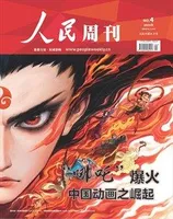 人民周刊