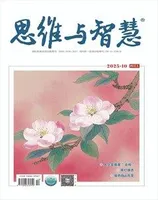 思维与智慧·上半月