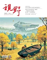 视野