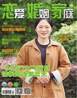 恋爱婚姻家庭（上半月）