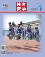 体育教学