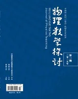 物理教学探讨