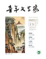 青年文学家