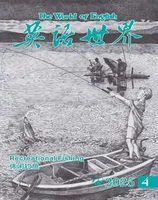 英语世界