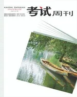 考试周刊
