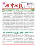 教育周报·教研版