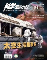 科学24小时