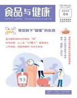 食品与健康
