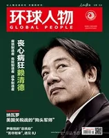 环球人物