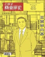 21世纪商业评论
