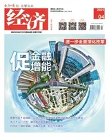 经济