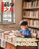 科学之友