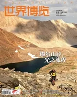 世界博览