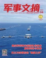 军事文摘