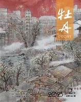 牡丹