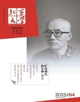 北京文学