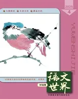 语文世界(教师版)