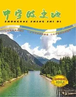 中学政史地·教学指导版