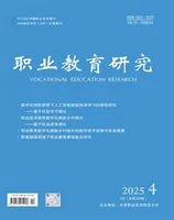 职业教育研究