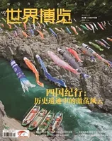 世界博览