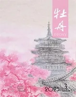 牡丹